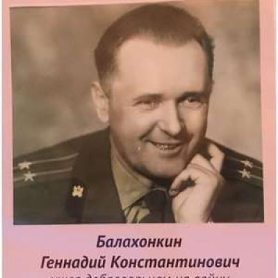 Balahonkin Gennadiy Konstantinovich