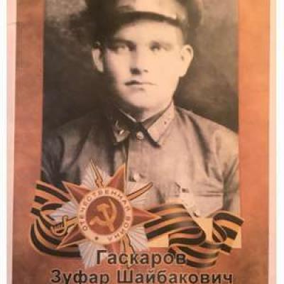 Gaskarov Zufar Shaybakovich