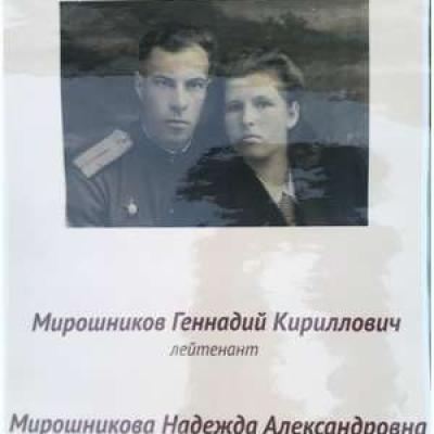 Miroshnikov Gennadiy Kirillovich Miroshnikova Nadezhda Aleksandrovna