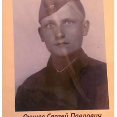 Okunev Sergey Pavlovich