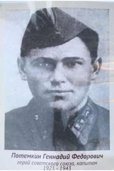 Potemkin Gennadiy Fedorovich