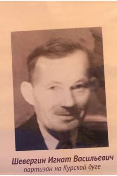Shevergin Ignat Vasilevich