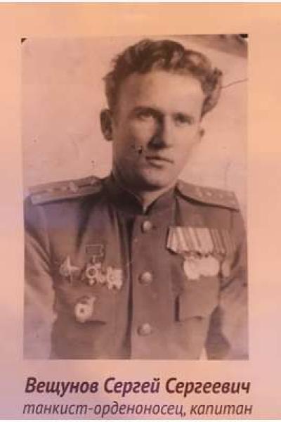 Veshchunov Sergey Sergeevich