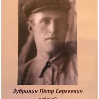 Zubrilin Pyotr Sergeevich
